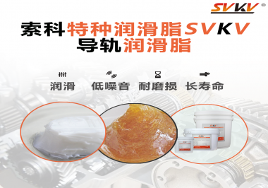 你知道怎么為導軌選擇合適的潤滑脂嗎？