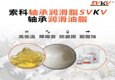 高速軸承和低速軸承使用的軸承潤滑油脂有什么區(qū)別？