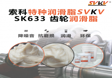 “收卷卡、異響多”？管狀電機選對齒輪潤滑脂才是真絕招！