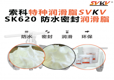 攝像機(jī)云臺(tái)卡頓、漏油？廠商都在換用索科防水潤(rùn)滑脂了！