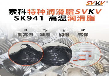 高溫鏈條扛不??？索科潤(rùn)滑脂，用實(shí)力走進(jìn)隧道爐核心傳動(dòng)！