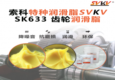 陽(yáng)光追得穩(wěn)，發(fā)電才高效！光伏驅(qū)動(dòng)核心用脂，索科更可靠！